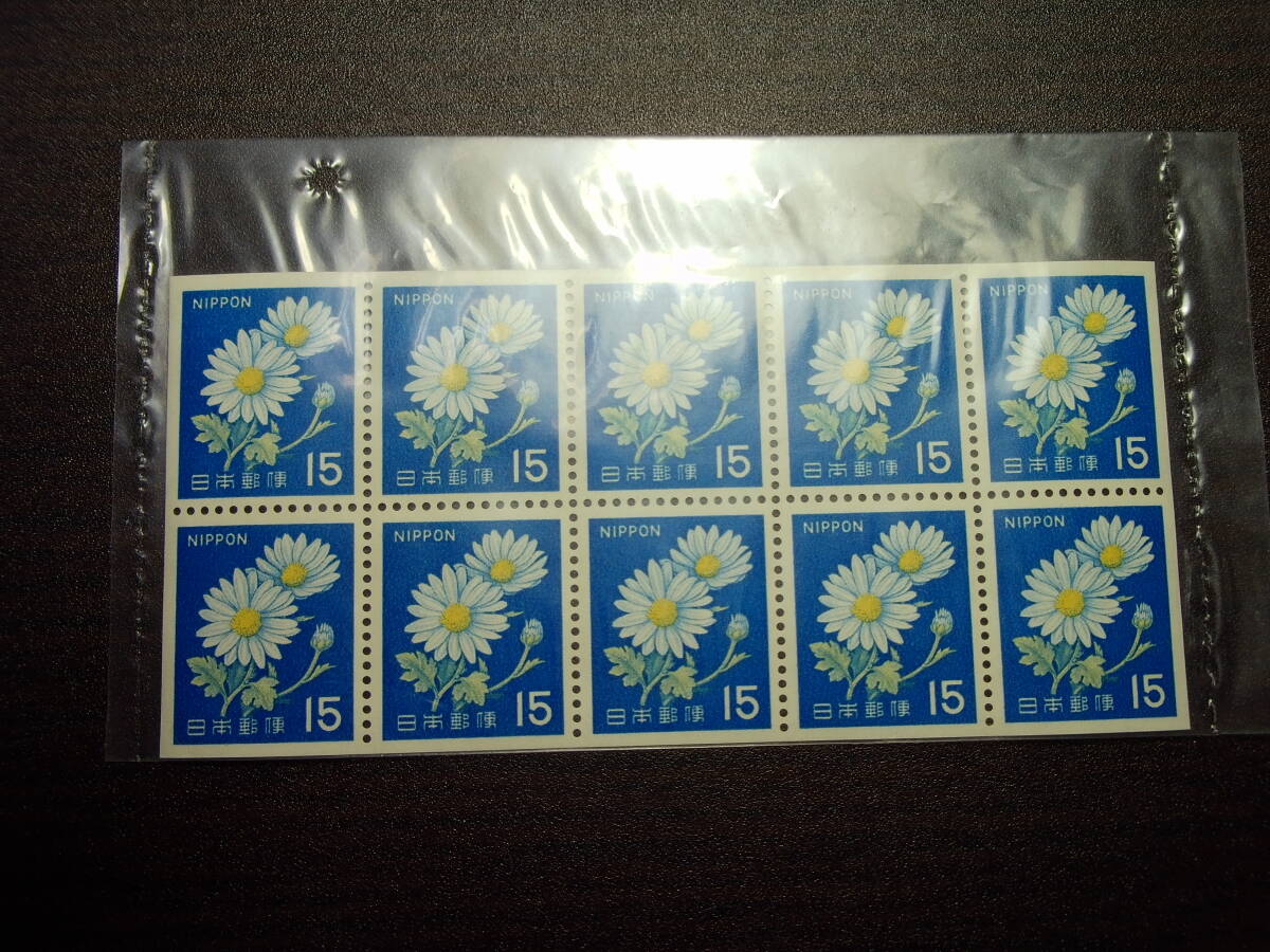 15円 キク ミニパック 極美品 カタログ値500円拍卖