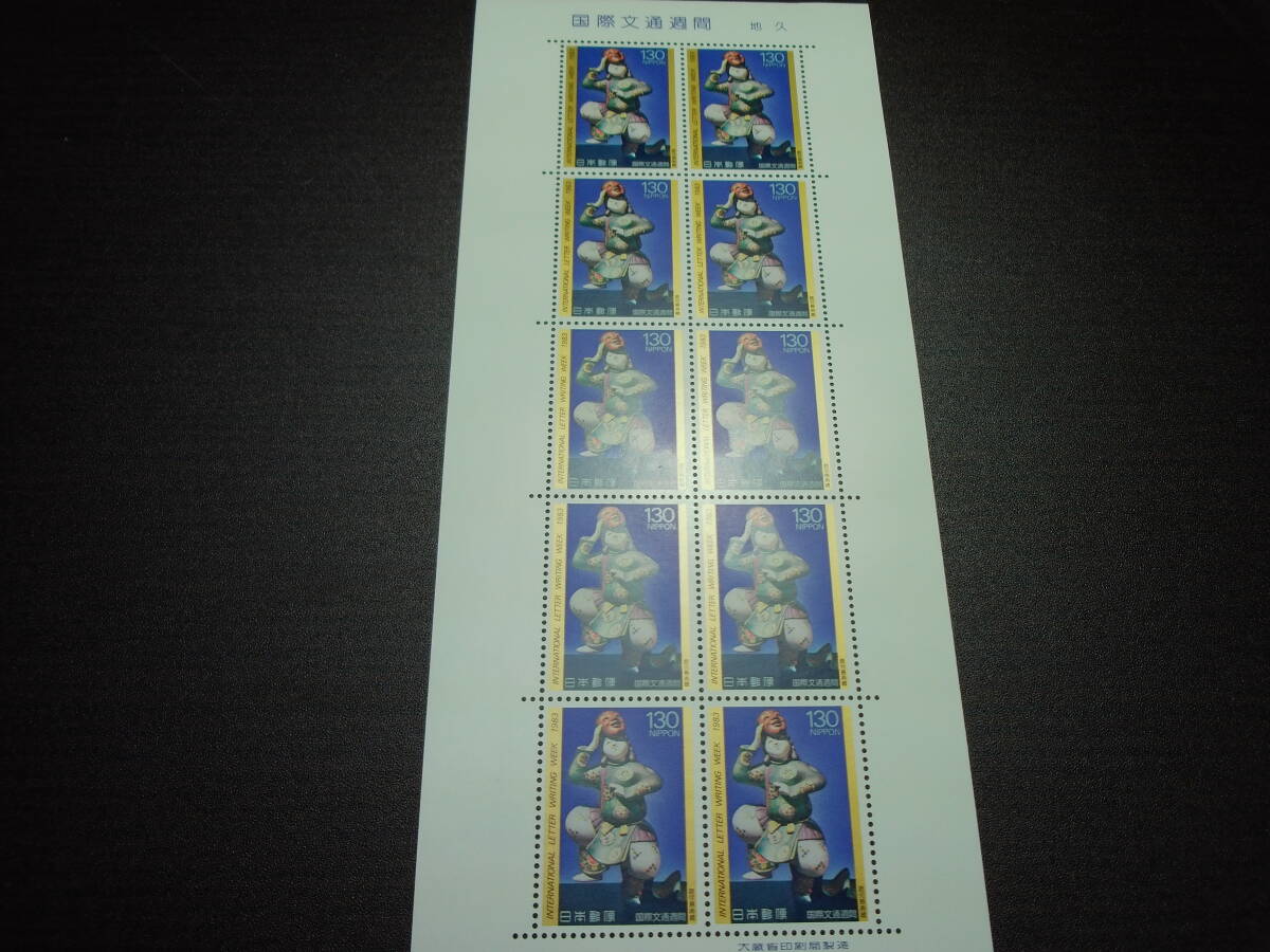 国際文通週間 地久 鹿児島寿蔵作 1シート 極美品 昭和58年発行 カタログ値2800円拍卖