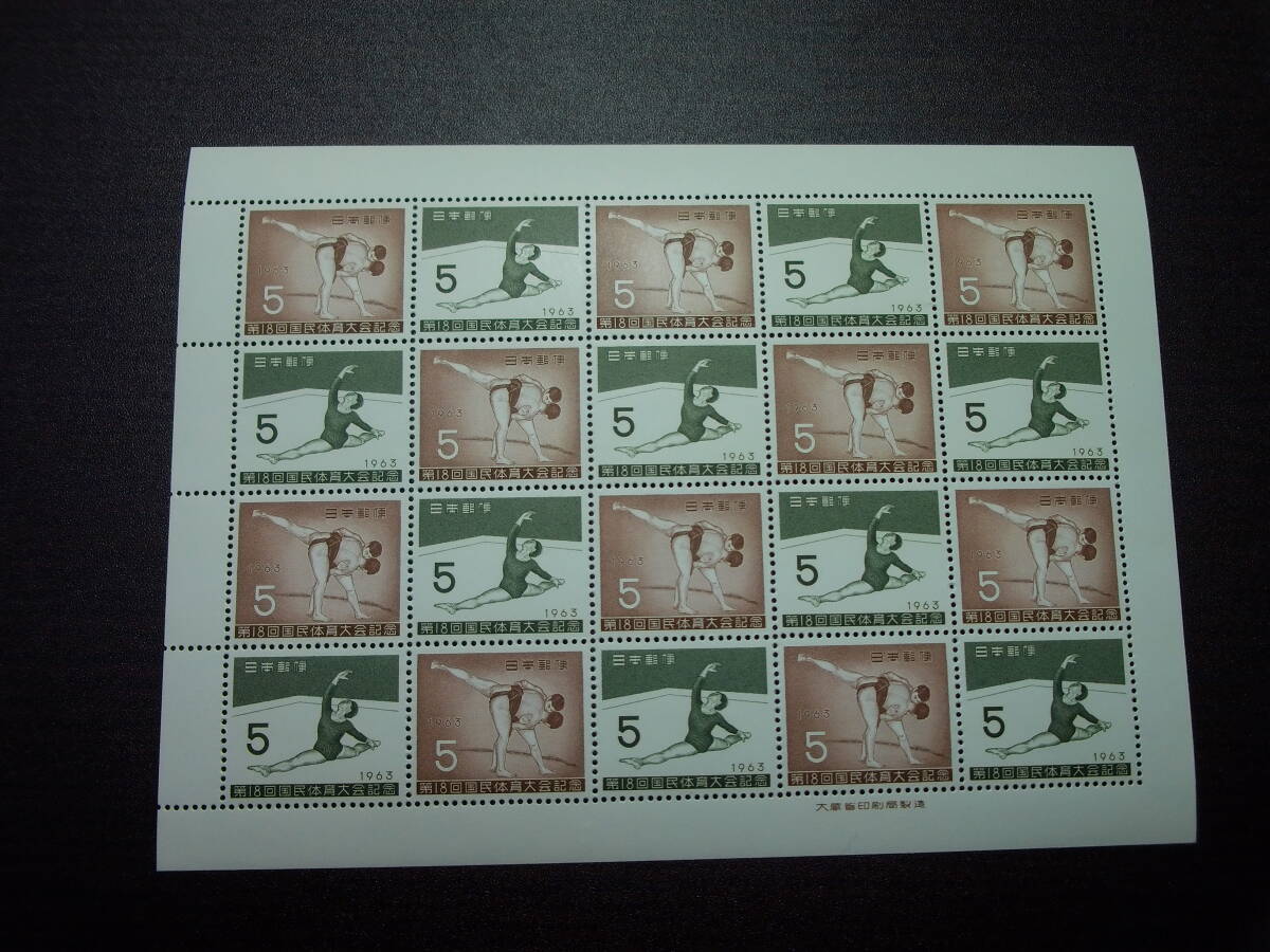 第18回国民体育大会記念切手 すもう.床運動 1シート 極美品に近い美品 カタログ値600円拍卖