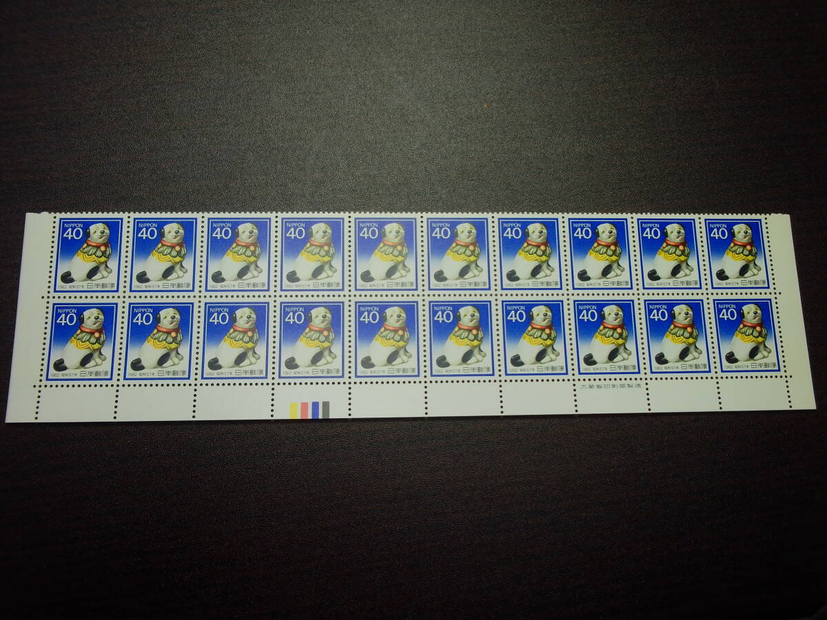 年賀切手 犬張り子 昭和57年用 カラーマーク付き銘鈑付き下2列20枚 極美品 額面800円拍卖