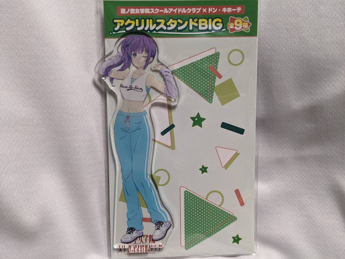 【送料無料】(入手困難品)アクリルスタンドBIG 乙宗梢(ドンキホーテ限定)蓮ノ空女学院スクールアイドルクラブ 花宮初奈拍卖