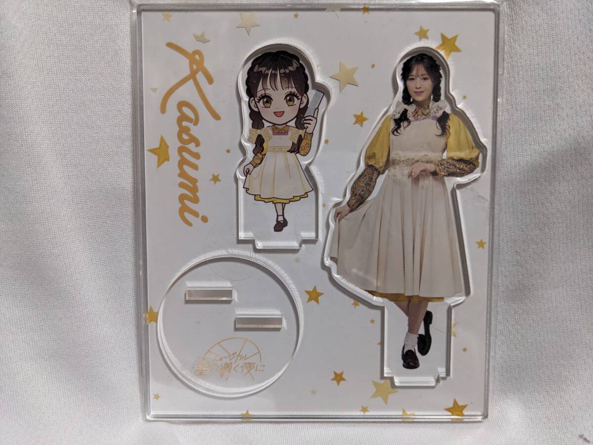 【送料無料】(入手困難品)アクリルスタンド 絵森彩(ミュージカル「星の導く夜に」)Liella! 鬼塚夏美 牛久 ラブライブスーパースター拍卖