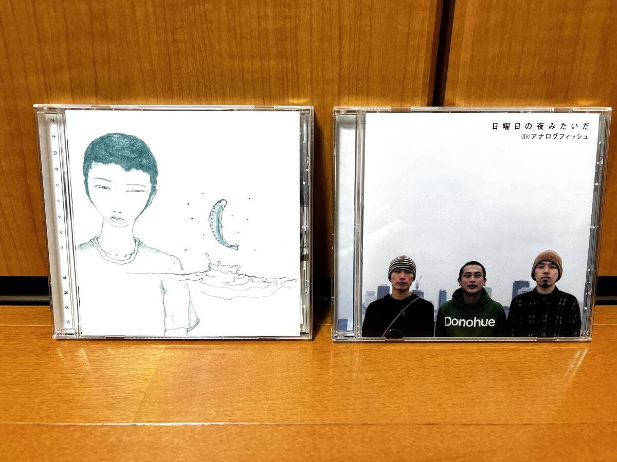 【2003年発売/帯付き】アナログフィッシュCD2枚セット『世界は幻』『日曜日の夜みたいだ』(Magnet/MAGM-3001/Biosphere Records/MAGM-3002)拍卖