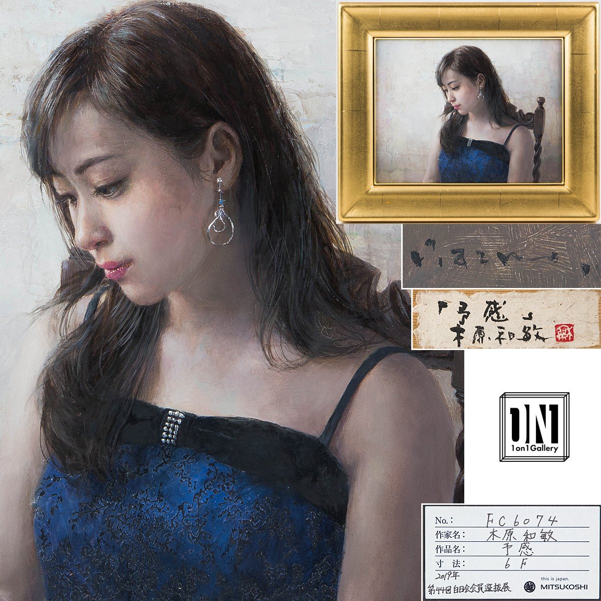 【1on1】真作 木原和敏 『予感』 油彩 6号 2019年 共シール 第44回白日会会員選抜展出品作 / リアリズム人気画家 ホキ美術館蔵 美人画名品拍卖