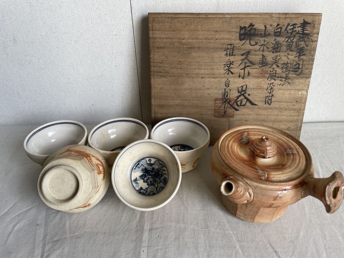 当時物 清水焼 高田雅楽 造 晩茶器セット 共箱付 山水画 白釉 染付 急須 湯呑 ゆ煎茶道具 茶道具 煎茶器 茶器揃 陶器 時代物 骨董 古美術 拍卖