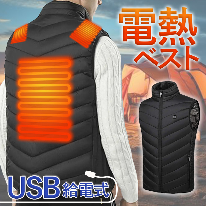Lサイズ 電熱ベスト 裏アルミ 3段温度調整 防寒対策 男女兼用 ヒーターベスト ヒートベスト USB給電 作業服 ブラック 黒 M510拍卖