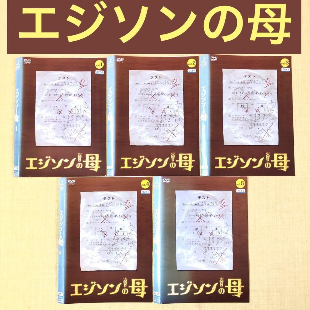 エジソンの母 全5巻 DVDレンタル落ち拍卖