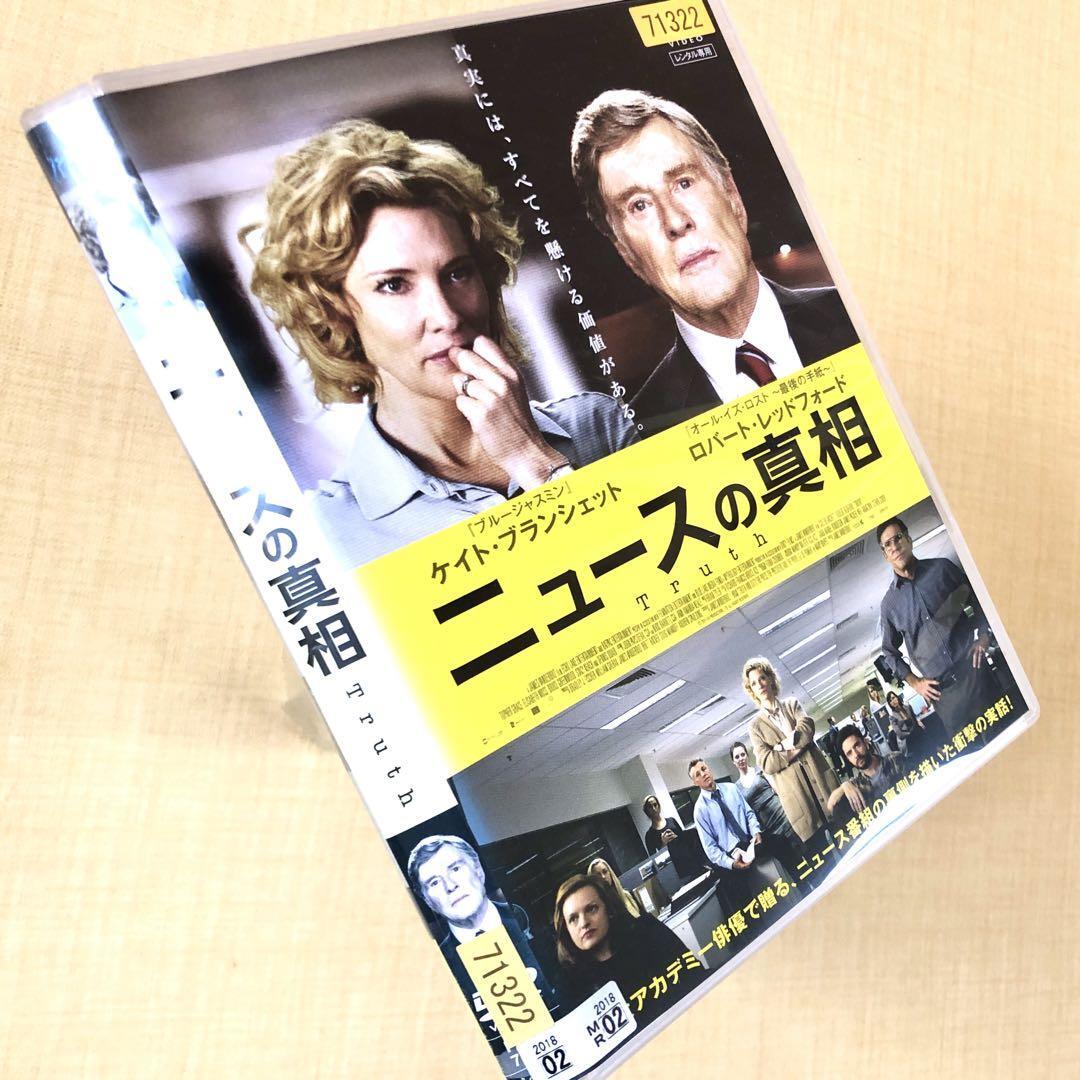 ニュースの真相 DVDレンタル落ち拍卖