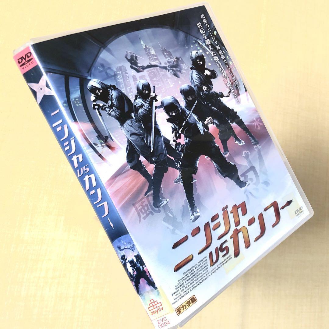 ニンジャVSカンフー DVDレンタル落ち拍卖