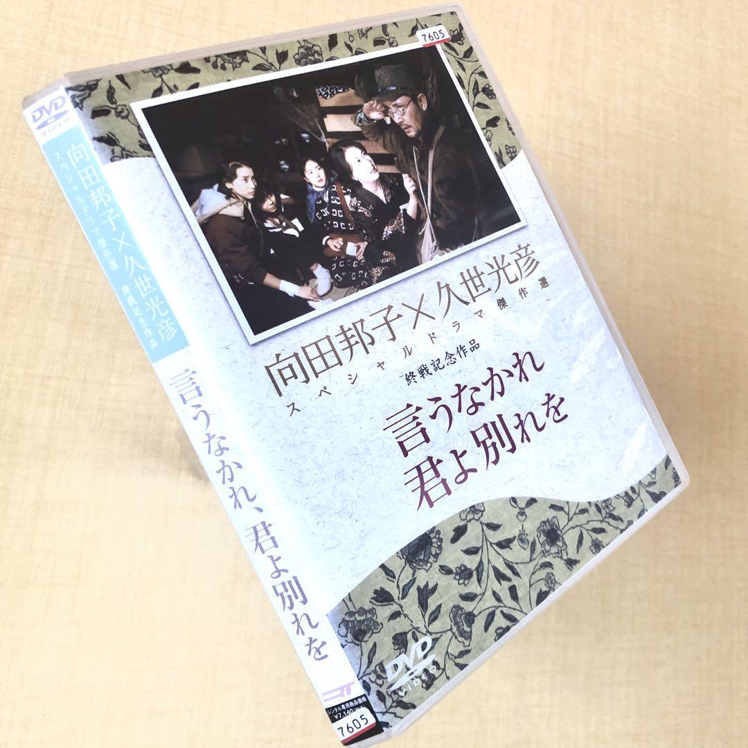 言うなかれ、君よ別れを DVDレンタル落ち拍卖