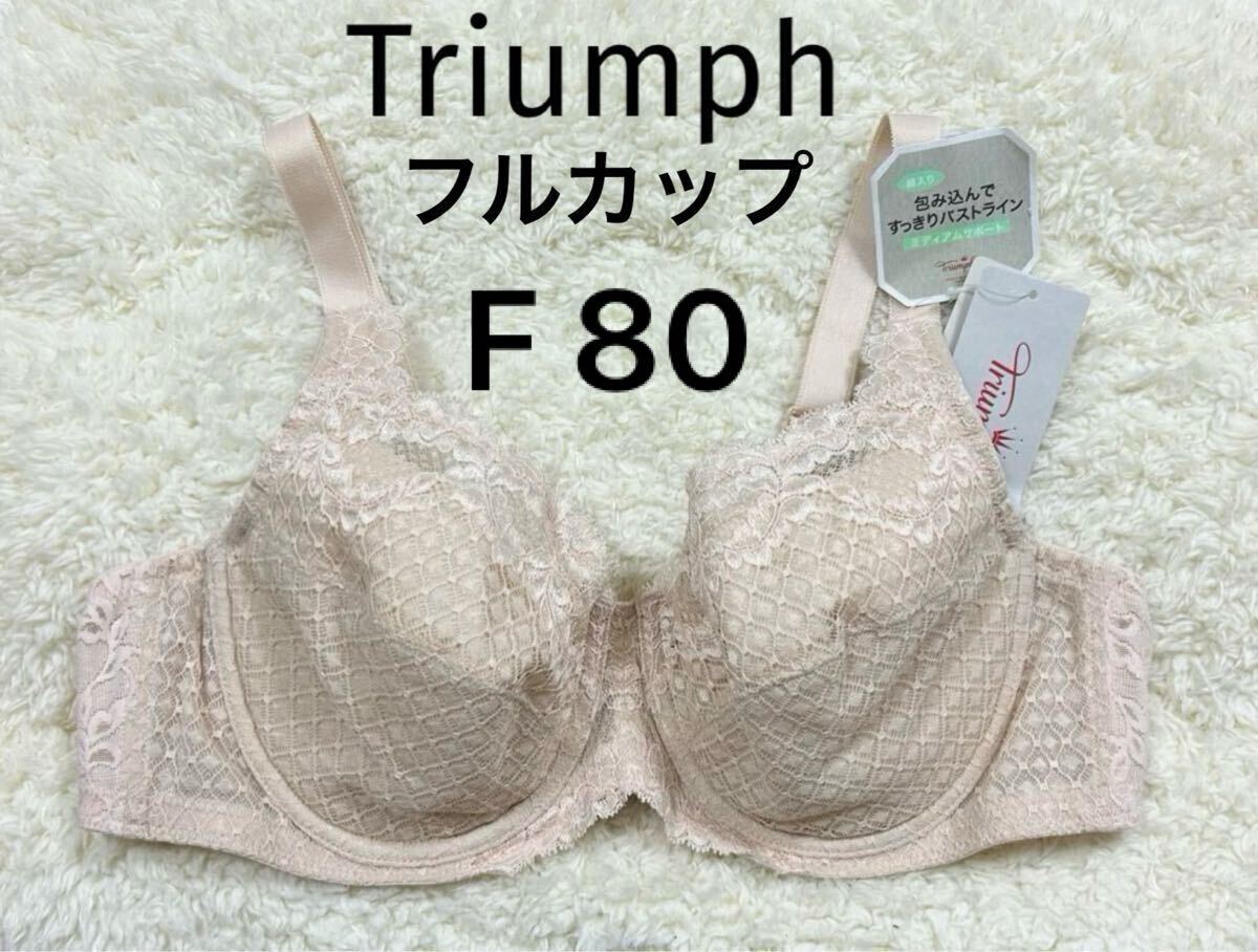 F80 ボディコンシェルジェ517 フルカップブラジャー トリンプ Triumph ベージュ拍卖