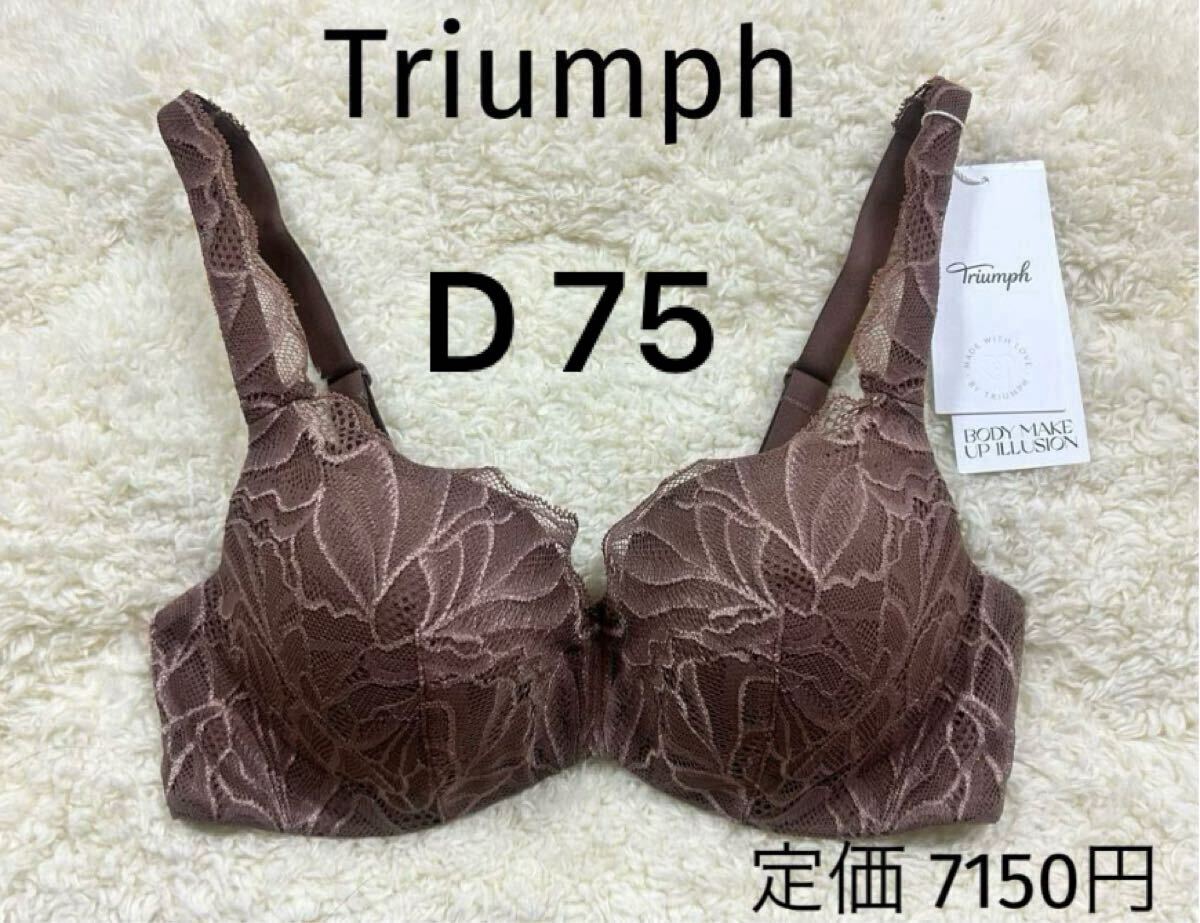 D75 トリンプ Triumph コンフォートワイヤーブラ ブラジャー ボディメイク 拍卖