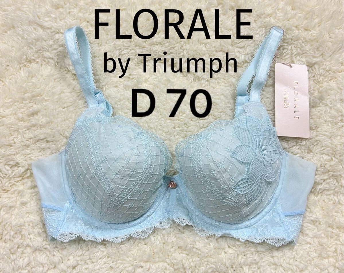 D70 トリンプ ブルー FLORALE フロラーレ 高級ブラジャー Triumph拍卖