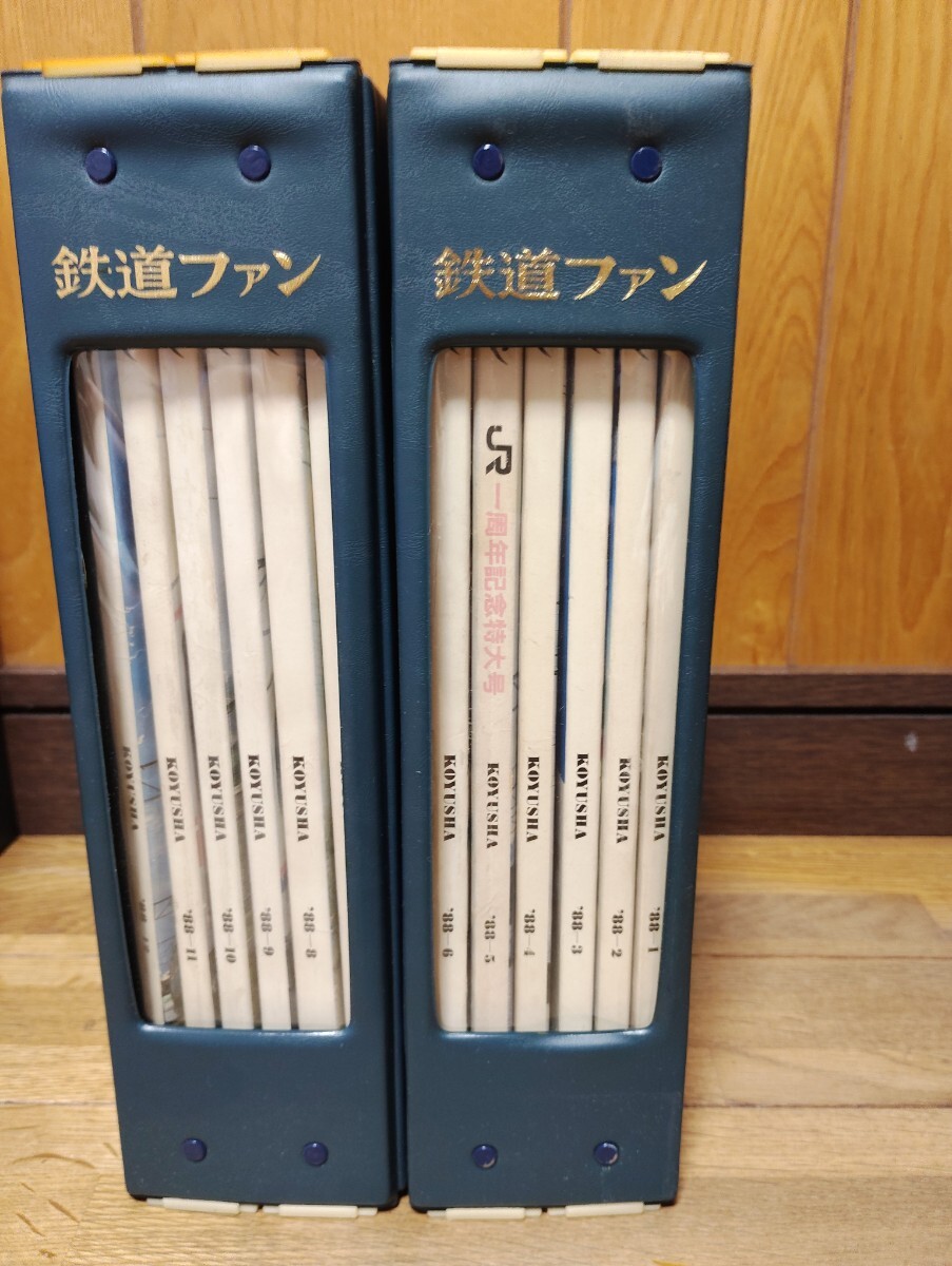 鉄道ファン 1988年1月から12月揃い拍卖