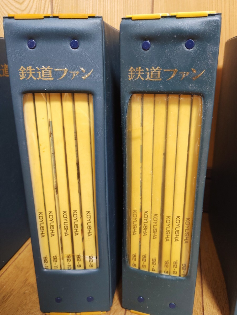 中古 鉄道ファン 1992年1月から12月揃い拍卖