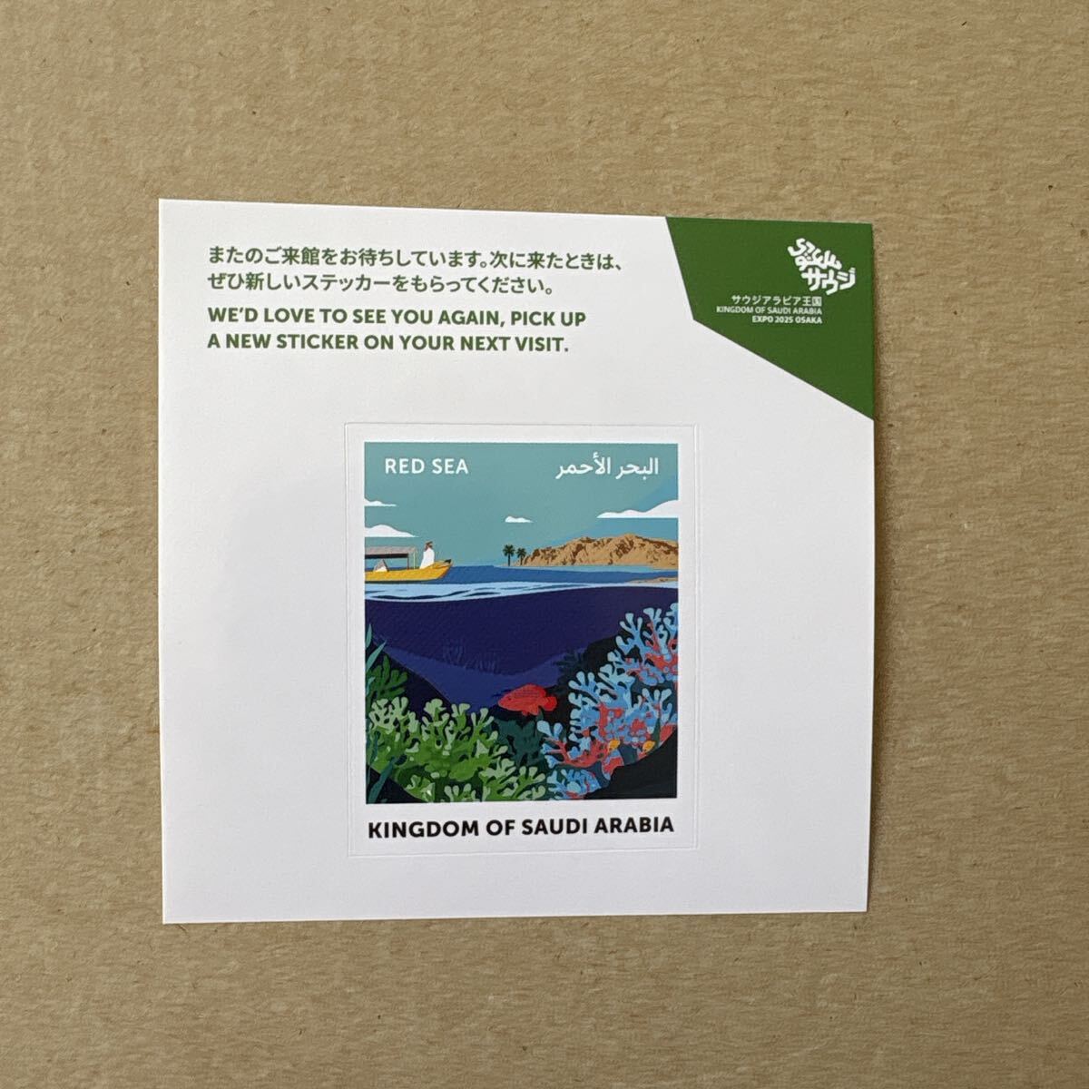 大阪関西万博 サウジアラビア ステッカー シール拍卖