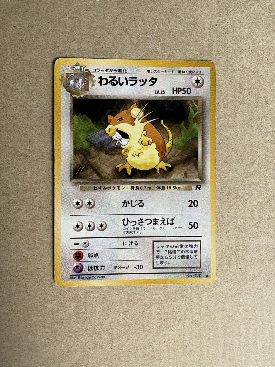 ポケモンカード 旧裏面 わるいラッタ拍卖