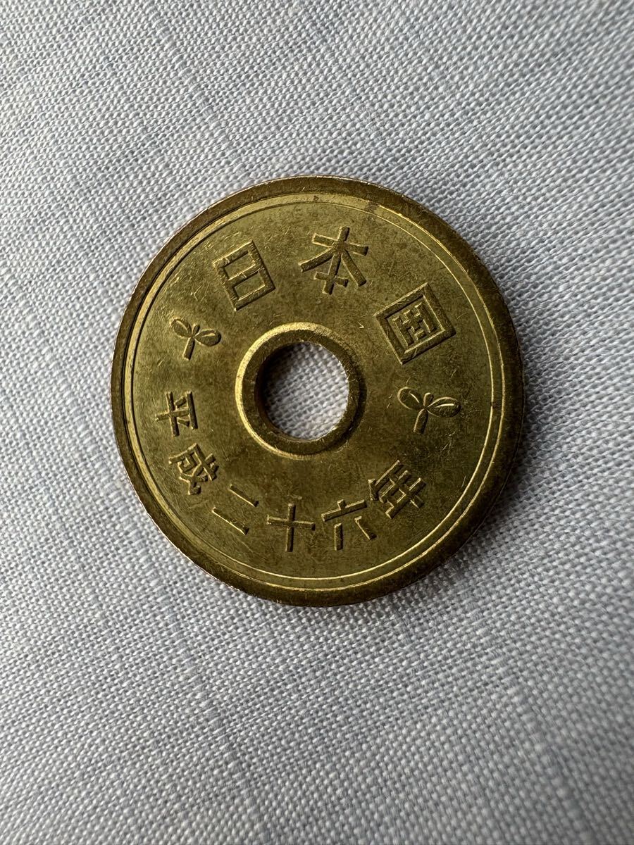 平成26年 5円硬貨拍卖