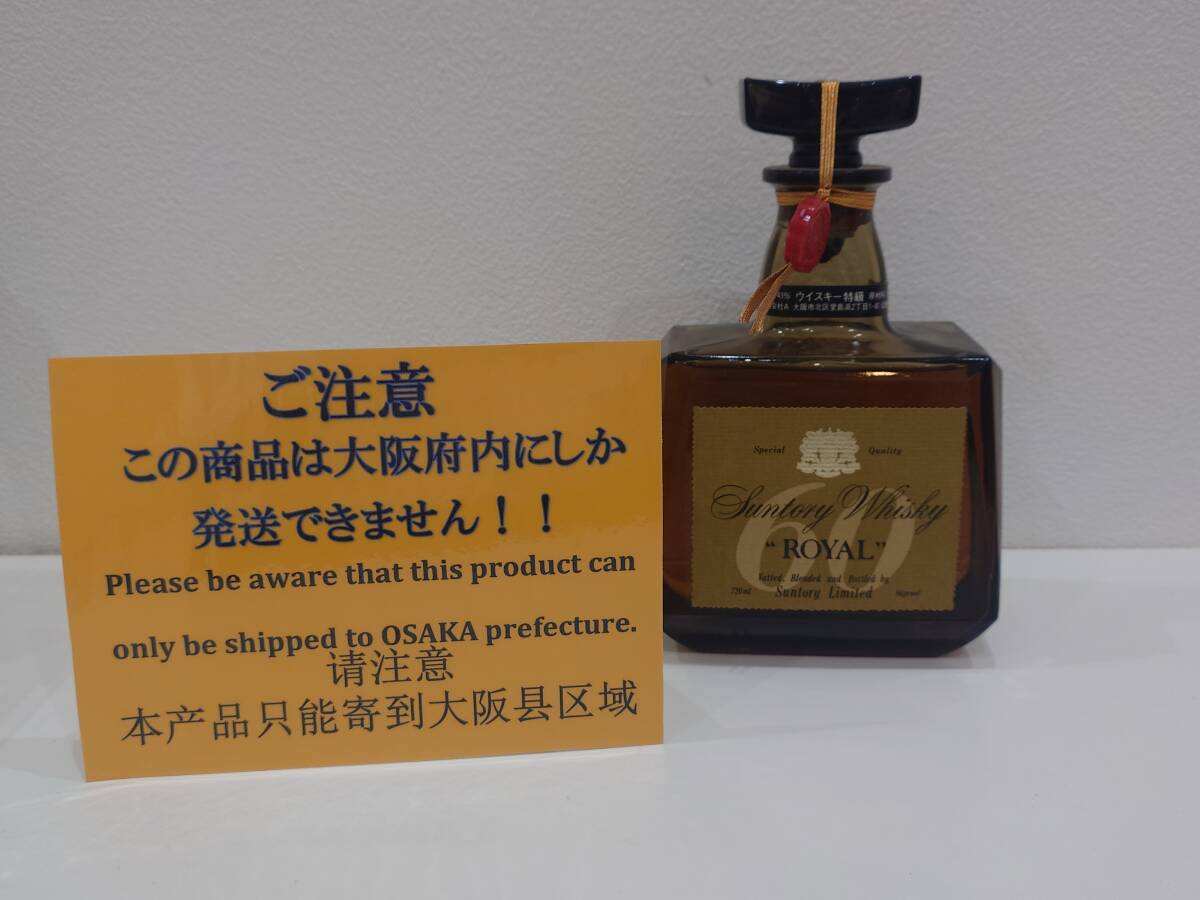 【大阪府内限定発送】★大黒屋★Suntory Whisky ROYAL サントリーローヤル 60 ウィスキー特級 720ml 43%拍卖