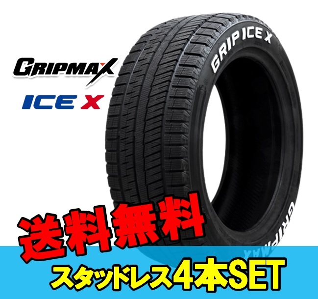 185/65R15 15インチ 4本 スタッドレスタイヤ グリップマックス グリップアイスエックス GRIPMAX GRIP ICE X F拍卖