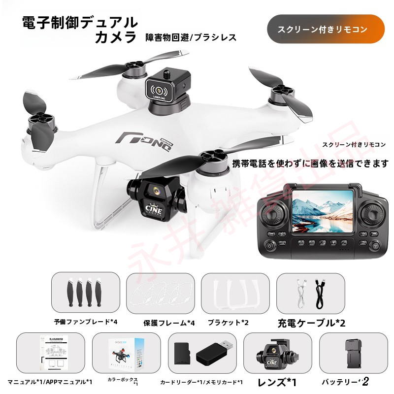 1円 最新ドローン白 ブラシレスモーター採用 バッテリー2個 HD 大インチスクリーン 障害物回避機能を搭載 wifi対応 高画質 ギフト 航空機拍卖