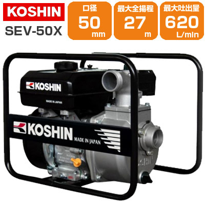 エンジンポンプ 4サイクル 2インチ 潅水ポンプ 工進 SEV-50X 50mm 2吋 4ストローク コーシン拍卖