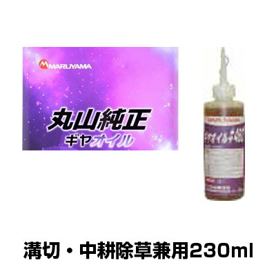 丸山製作所 純正 ギヤオイル #460 (230mL) 水田用溝切機 中耕除草機 ギヤケース専用 丸山純正オイル (462093)拍卖