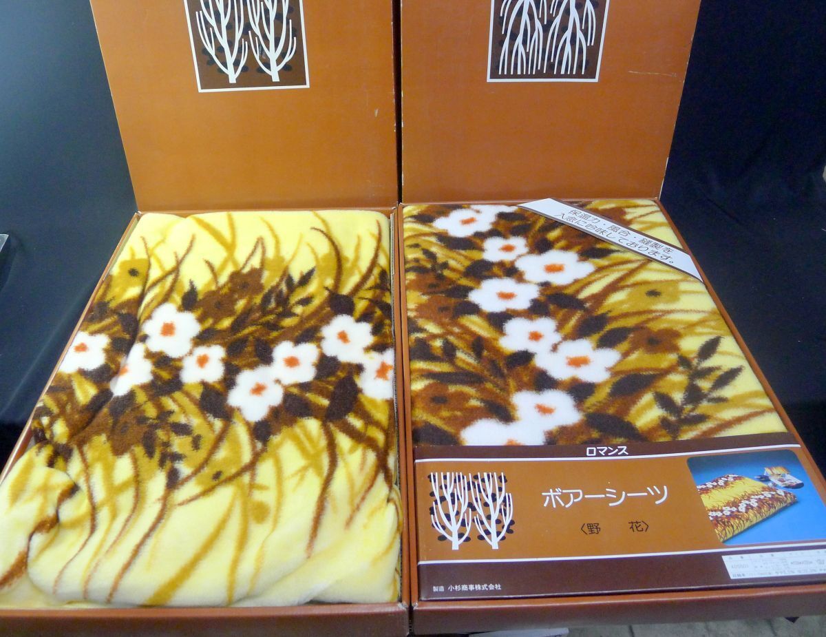 j◆406 小杉商事 ボア―シーツ2点 約130cmX230cm ロマンス 野花 寝具 /140拍卖