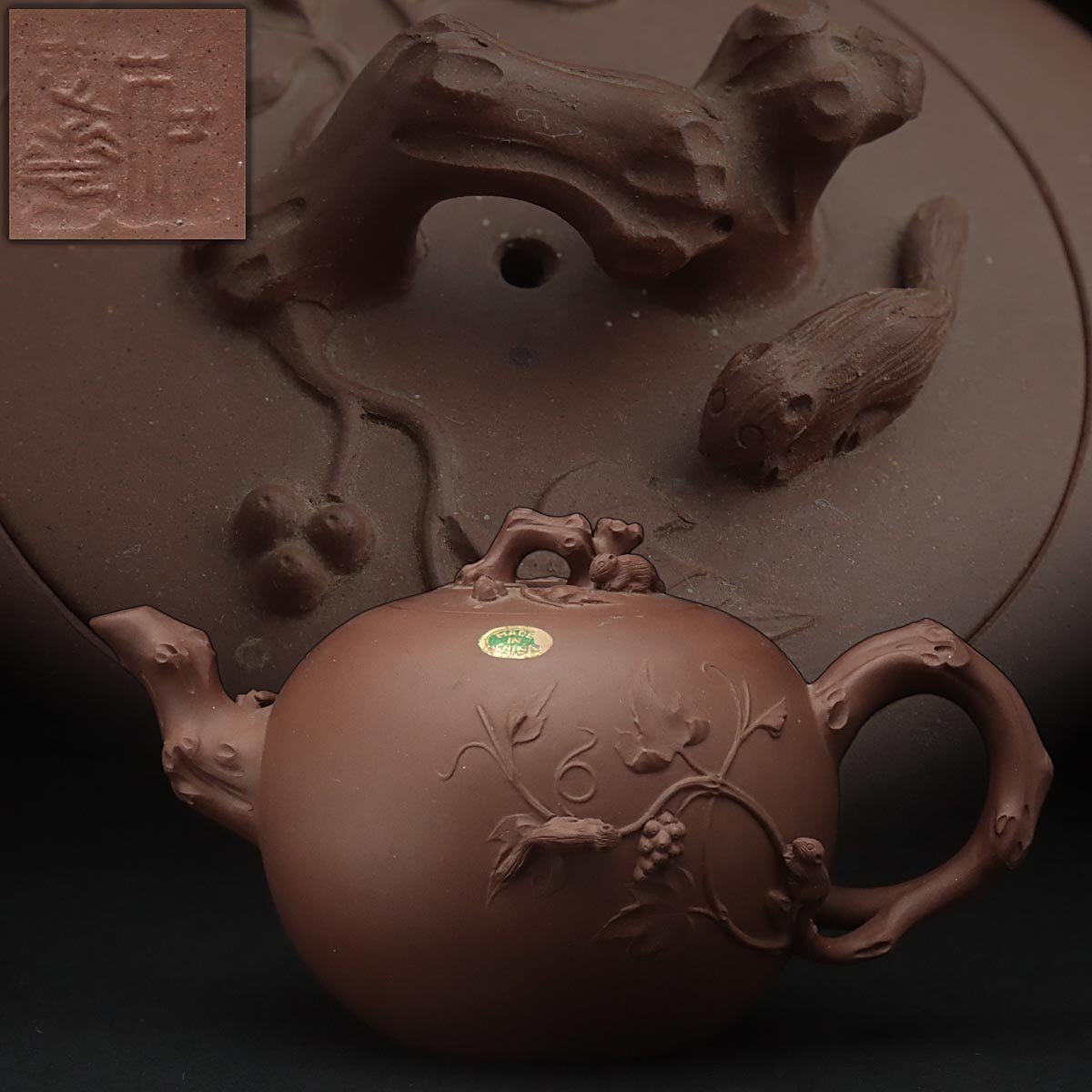ZN245 中国宜興【杜芝華款】紫砂 朱泥 栗鼠葡萄文 急須 幅20.5cm・紫砂松鼠葡萄壺 中国古陶磁 煎茶道具 茶具 茶器 古美術拍卖