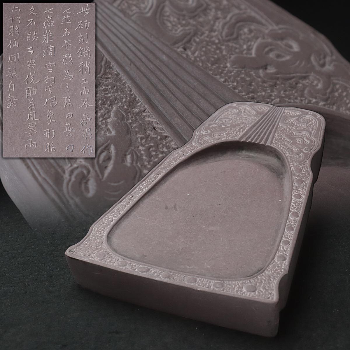 FD081 中国美術 端渓硯・古端硯 縦17.8cm・端渓石雨龍漢詩図琴形硯・琴式硯・古硯・唐硯 書道具 文房四宝 書道具 中国古玩拍卖