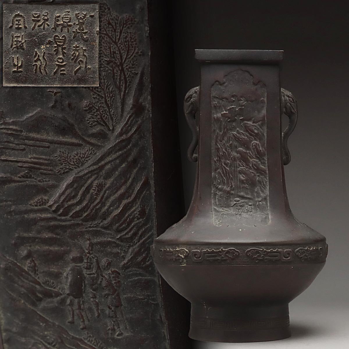 FD184 中国美術 釋文 子子孫永宝用 古銅 山水紋 双象耳 四方瓶 高30.5cm・銅花瓶・花入・花生 中国古玩 唐物 古美術拍卖