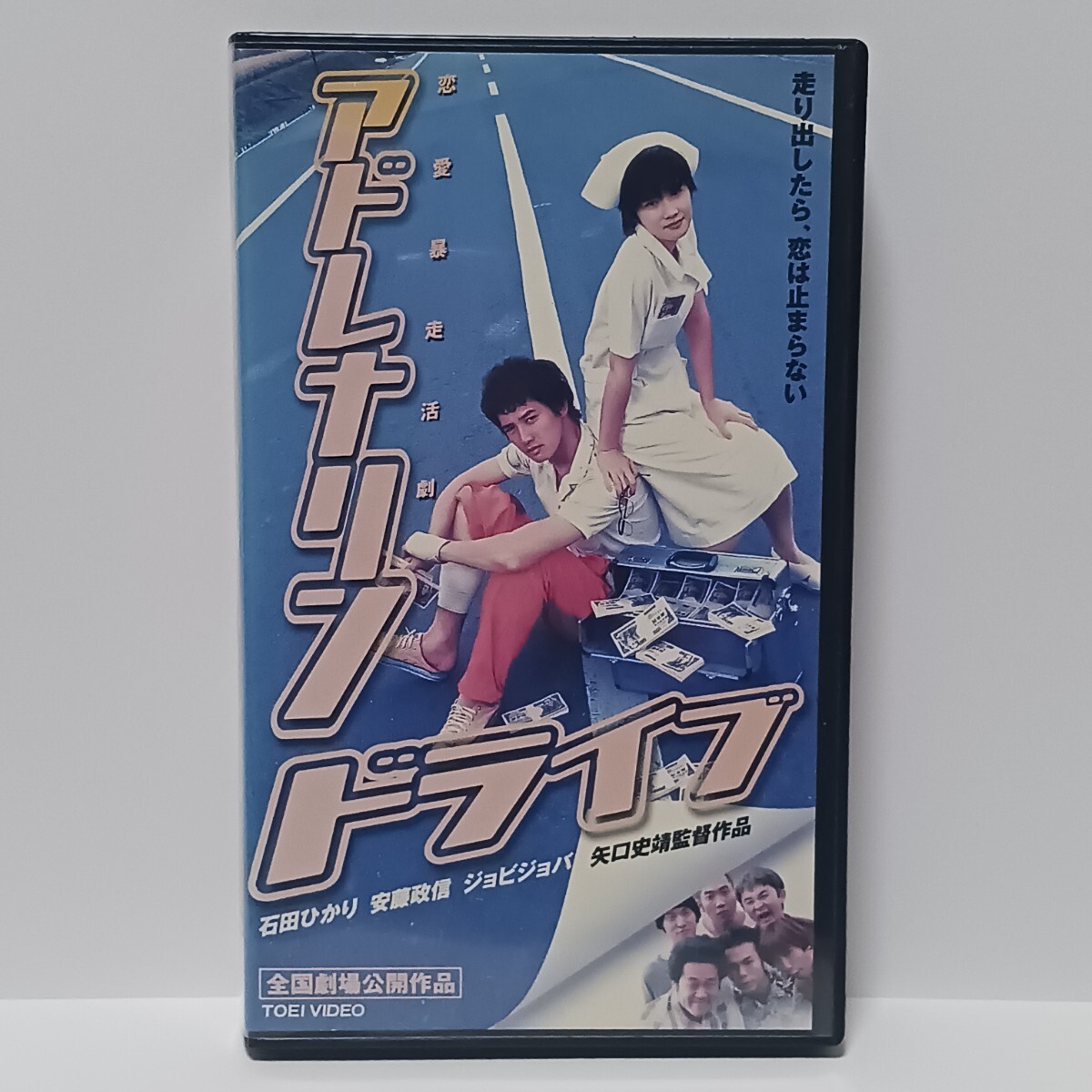 アドレナリンドライブ VHS ビデオ レンタル落ち 石田ひかり/安藤政信/松重豊/他 ★視聴確認済み★拍卖