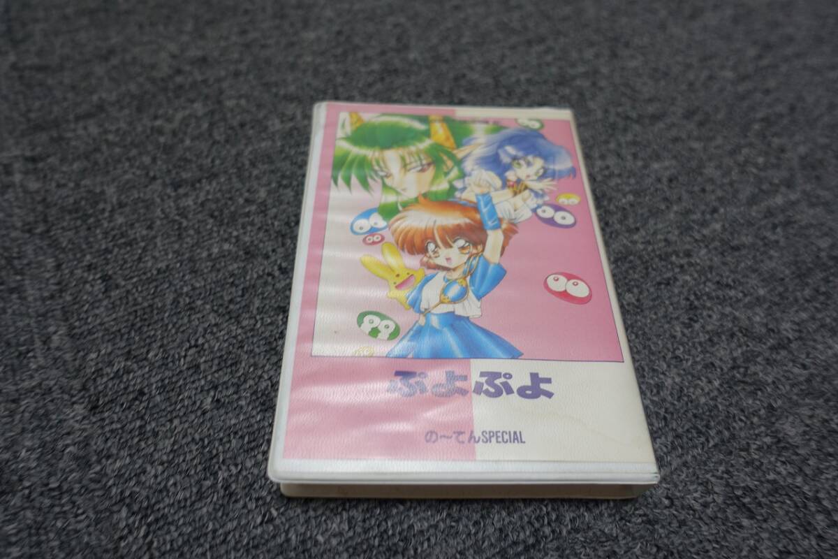 ★☆激レア品 「ぷよぷよ」の~てんスペシャルカセットテープ ギャグ満載の60分ボイスドラマ ☆★拍卖