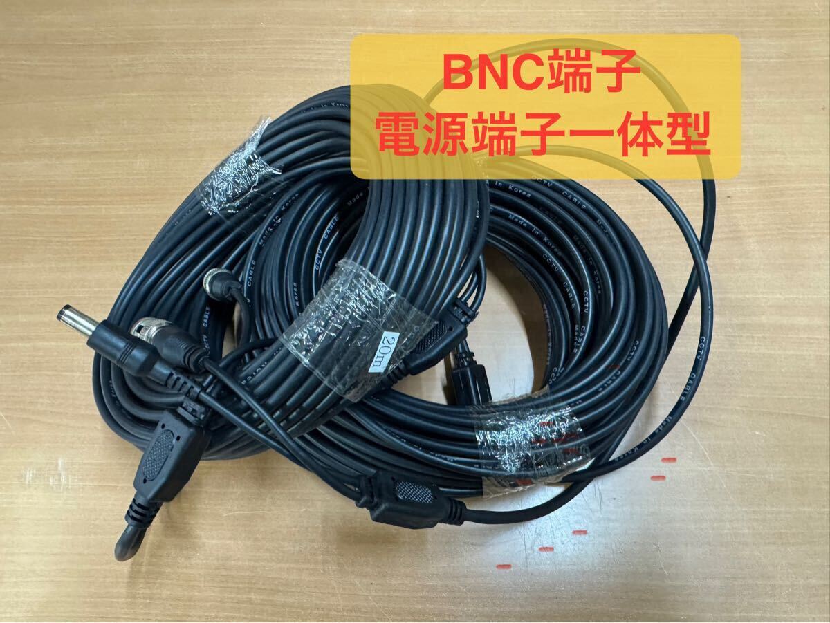 防犯カメラ  ケーブル 20m 2本セット 未使用 BNC ②拍卖