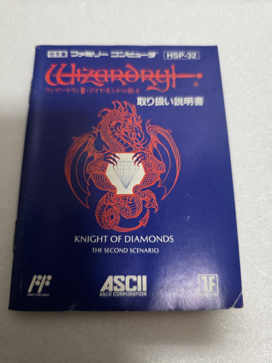 【1円スタート】ウィザードリィ3 説明書のみ ファミコン FC 拍卖