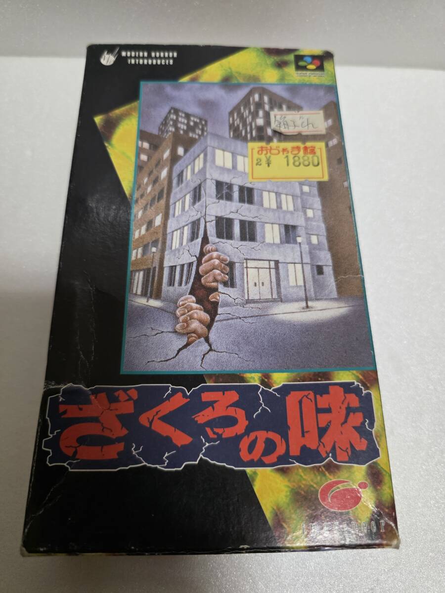 【1円スタート】ざくろの味 箱のみ スーパーファミコン SFC 折り畳んでの発送です。拍卖