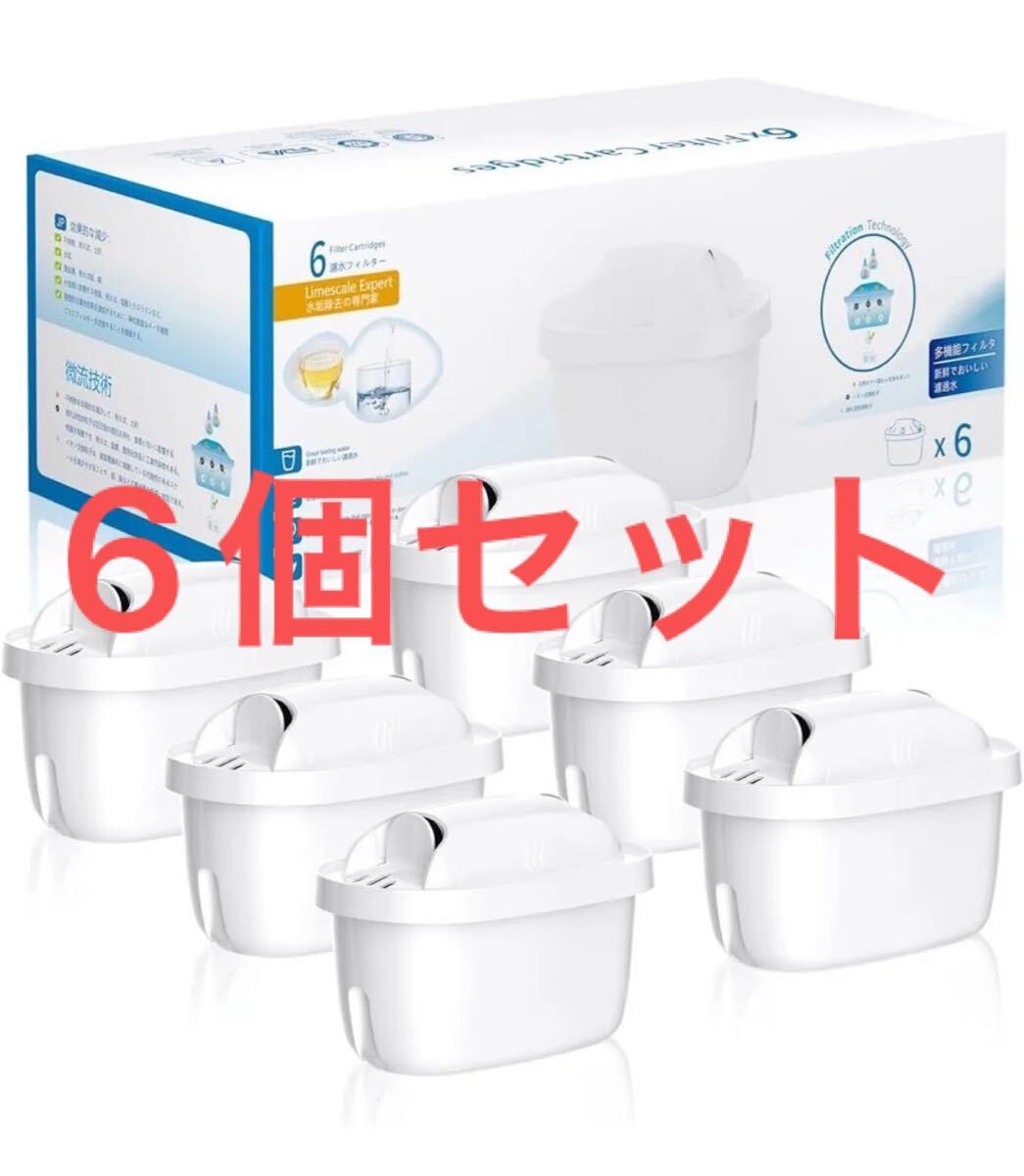 浄水器のブリタ 交換用カートリッジ 【マクストラ BRITA MAXTRA 】 浄水器用 フィルターカートリッジ (6個セット)拍卖