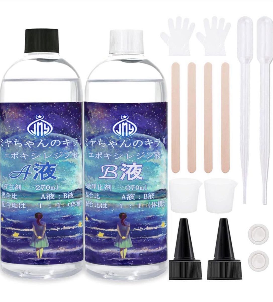 JieMinya レジン液 みやちゃんのキラリ エポキシ樹脂 2液性レジン液 大容量 レジン液 総 625g 270ml×2拍卖