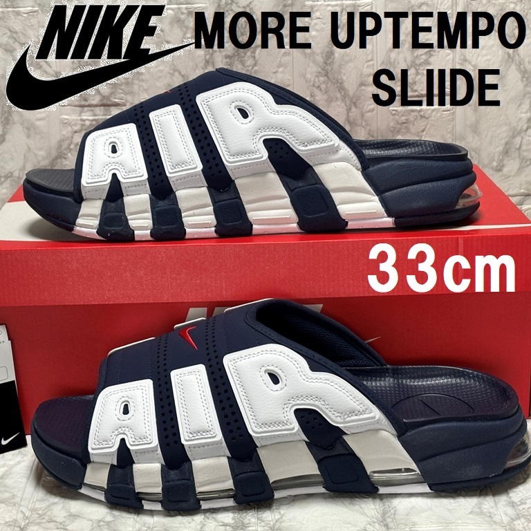 【新品】NIKE AIR MORE UPTEMPO SLIDE(ナイキ エア モア アップテンポ スライド)ミッドナイトネイビー/ホワイト★33cm拍卖