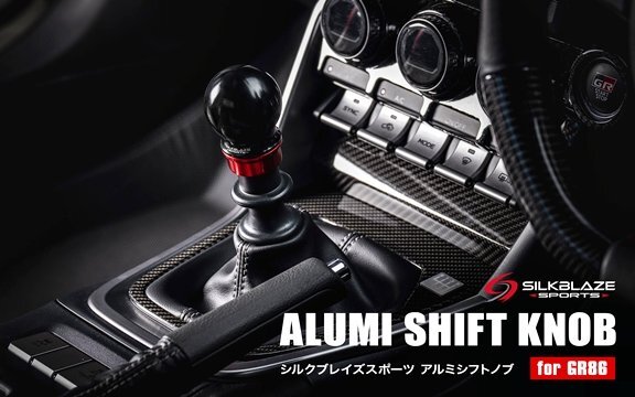 「K'SPEC/シルクブレイズ」GR86(ZN8)MT車用アルミシフトノブ拍卖