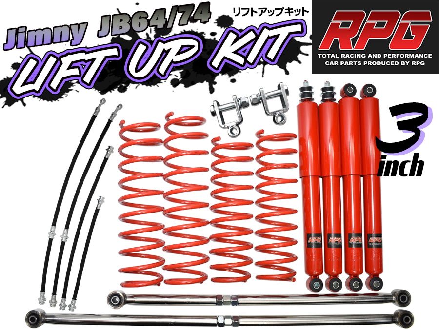 ジムニー JB64W JB74W 3インチ リフトアップキット RPGロングショック赤 ステンラテ コイル赤 ロングブレーキホース・延長ブラケット拍卖