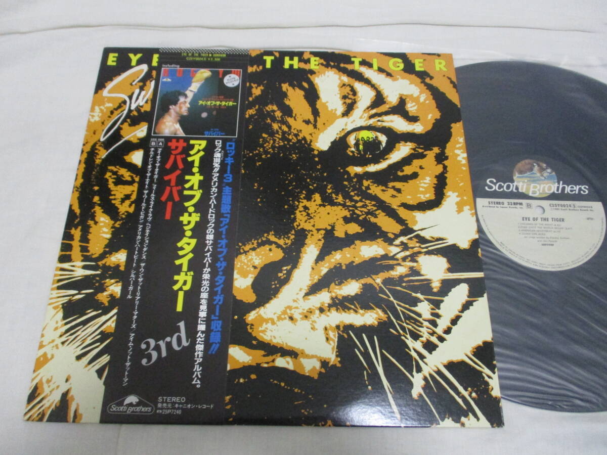 Survivor - Eye of The Tiger サバイバー アイ・オブ・ザ・タイガー 国内盤 LP 帯付き拍卖