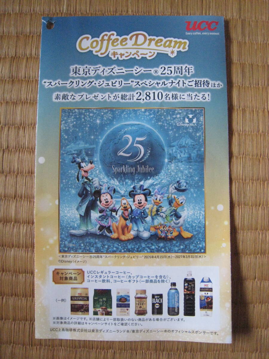 懸賞 応募 UCC ディズニー Bコース Cコース 1400円以上レシート 応募封筒拍卖