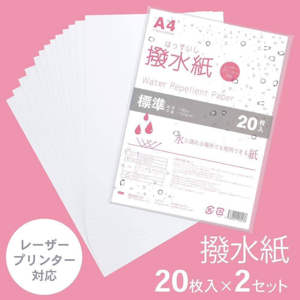 ●送料無料 mita 耐水用紙 撥水紙 A4サイズ 【厚み180μ】 20枚入×2 / ラミフリー プライスカード POP メニュー ネコポス拍卖