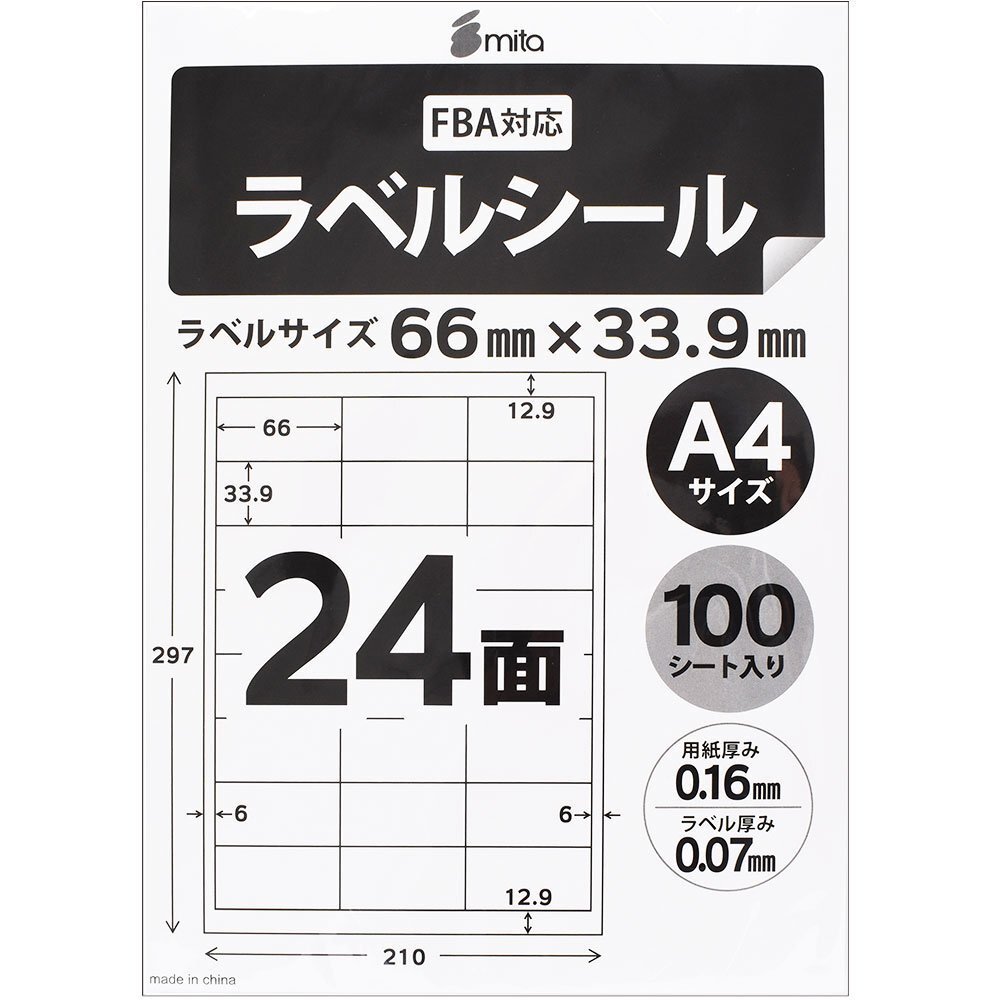 ●送料無料 ラベル用紙 ラベルシール 24面 四辺余白付き【 A4 100枚 】FBA対応シール ネコポス拍卖