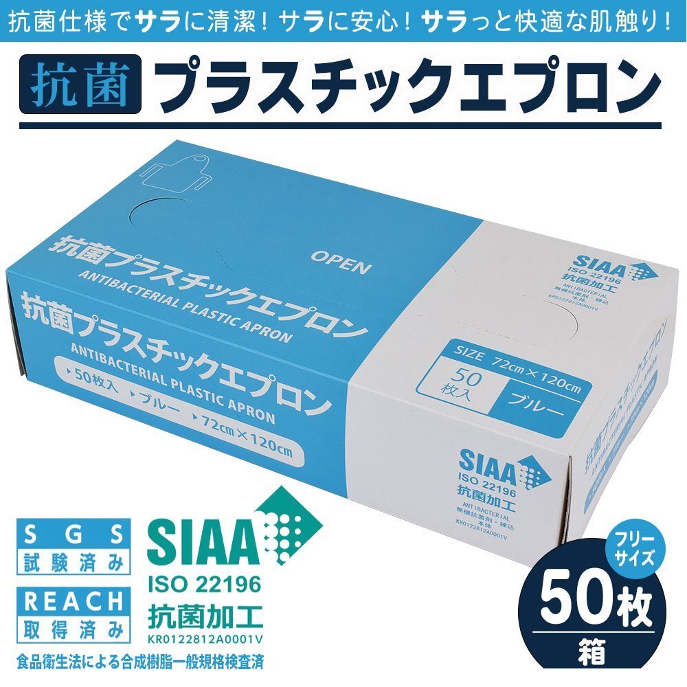 送料無料 抗菌 使い捨て プラスチックエプロン《50枚入り》 袖なし 抗菌加工拍卖