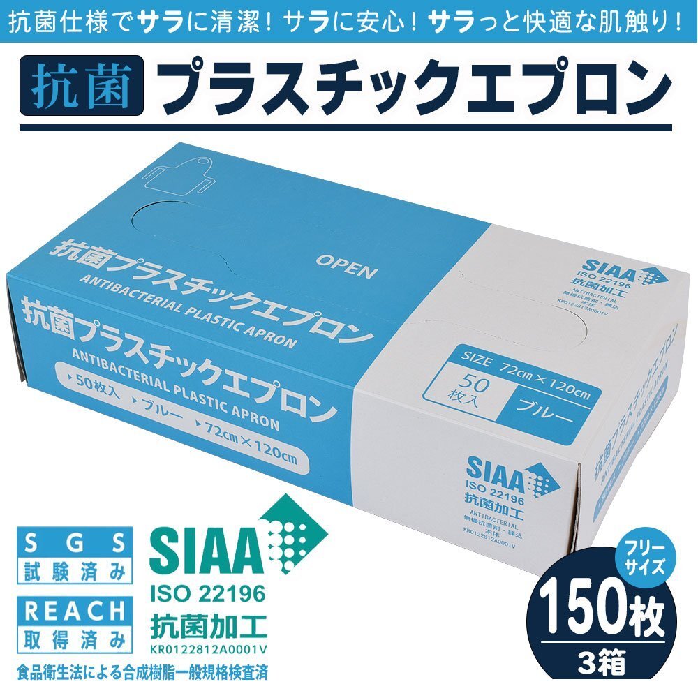 送料無料 抗菌 使い捨て プラスチックエプロン 3箱セット《150枚》 袖なし 抗菌加工拍卖