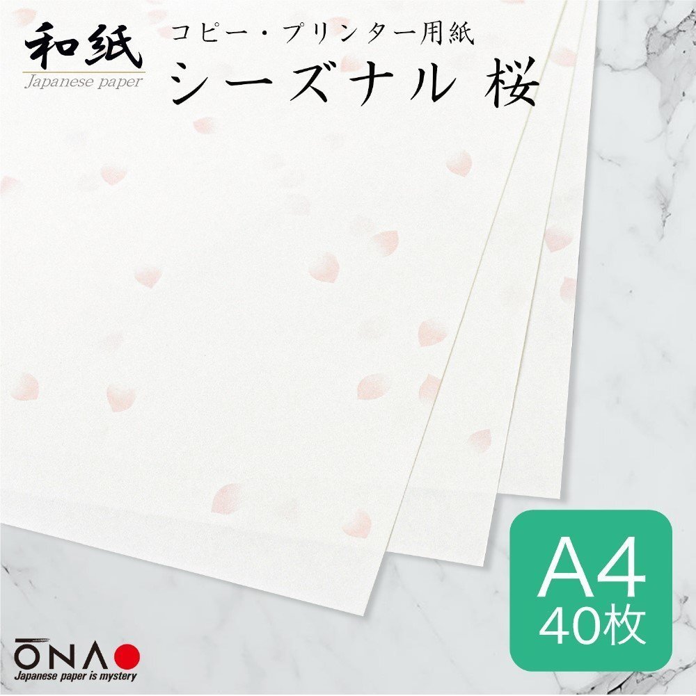 ●送料無料 大直 和紙 柄入 コピー プリンター用紙 シーズナル和紙 桜 A4 20枚入×2セット ネコポス拍卖
