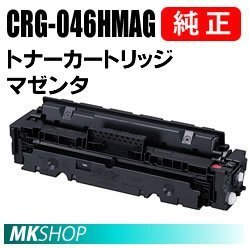 送料無料 CANON 純正品 トナーカートリッジ046H マゼンタ CRG-046HMAG(Satera LBP651C/LBP652C/LBP654C/MF731Cdw/MF733Cdw/MF735Cdw用)拍卖