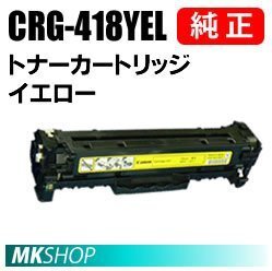 送料無料 CANON 純正品トナーカートリッジ418 イエロー CRG-418YEL(Satera MF8380Cdw/MF8340Cdn/MF8350Cdn/MF8330Cdn/MF8570Cdw/MF8530Cdn拍卖
